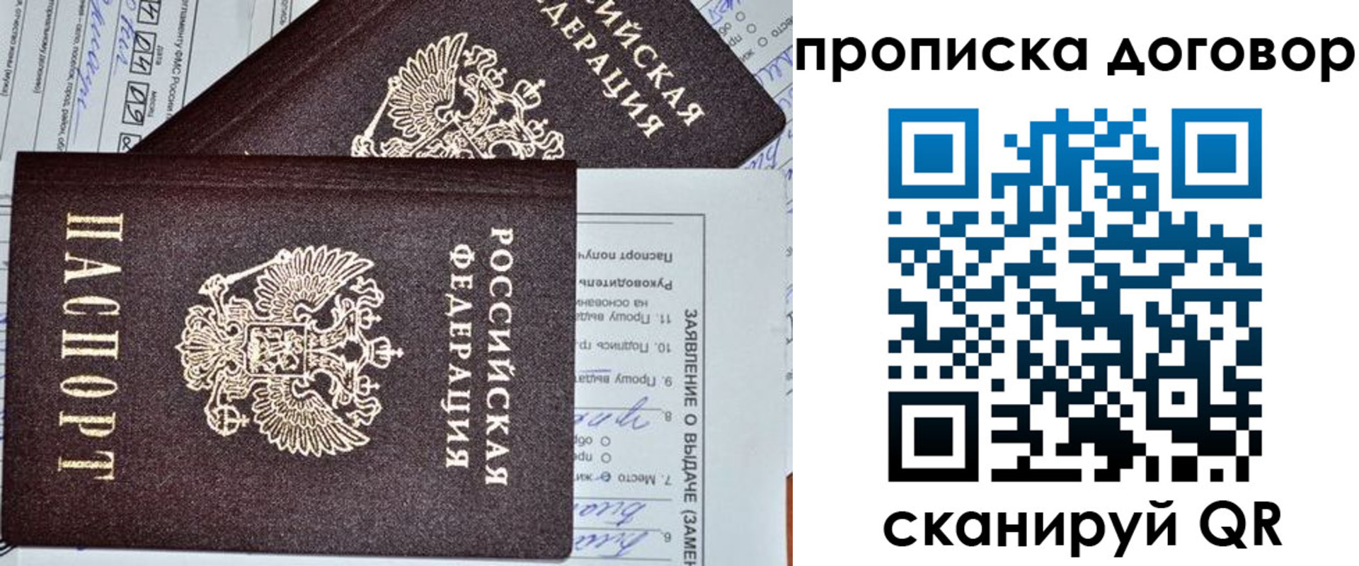 прописка в квартире в Орске