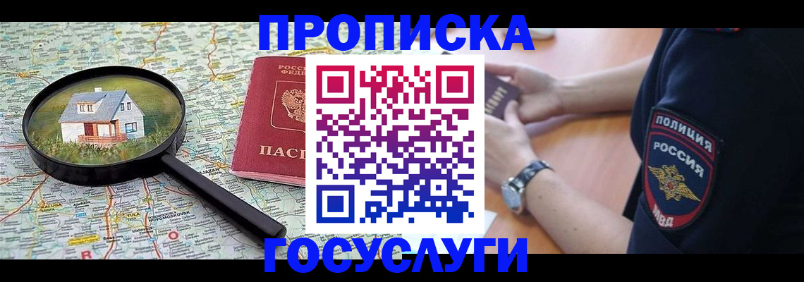 прописка ребенка в Орске