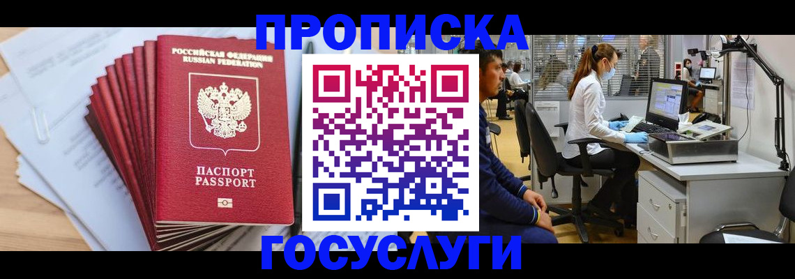 миграционный учет в Орске