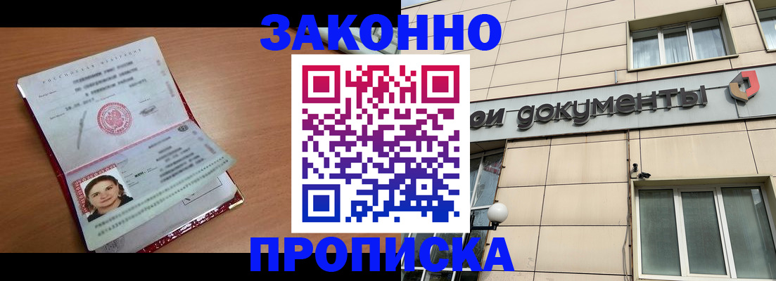 временная регистрация собственник в Орске