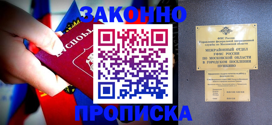 прописка для кредита в Орске