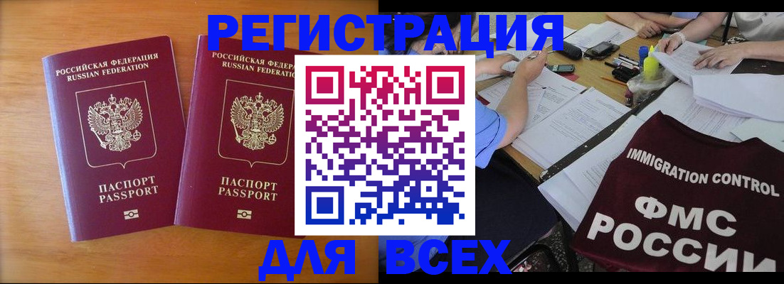 купить прописку в Орске